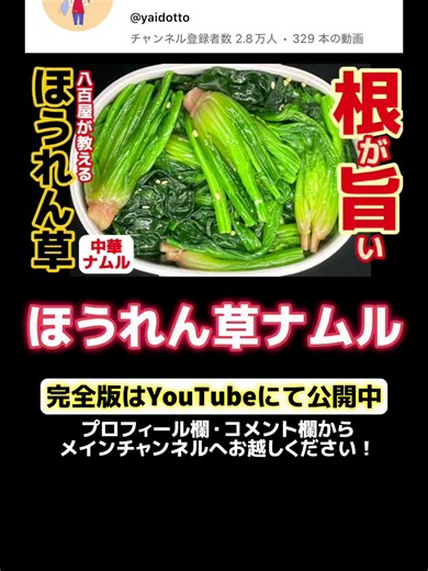 ほうれん草ナムルの簡単レシピ