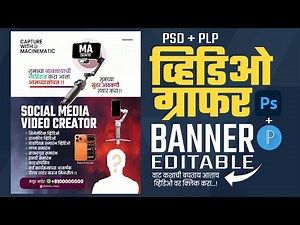 Reels Creator | Social Media Banner Editing | Videography Banner Design | व्हिडिओ क्रियटर | Plp 2025