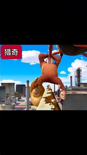 【熊出没】挑战 50 秒不笑，笑了的自觉点赞受罚!#搞笑 #抽象 #funny