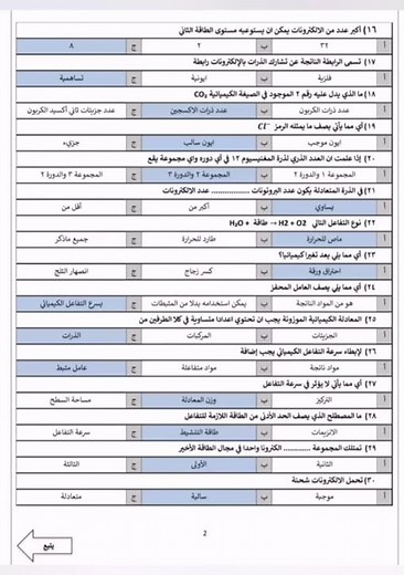 نموذج اختبار علوم ثالث متوسط الفصل الدراسي الثاني محلول...