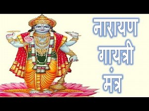 NARAYAN GAYATRI MANTRA | SANSKRIT LYRICS & MEANING | नारायण गायत्री मंत्र