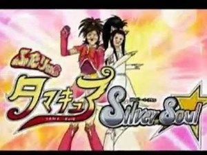 銀魂 面白シーン ふたりはタマキュア♪