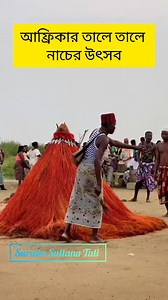 51 reactions · 129 shares | আফ্রিকার তালে তালে নাচের উৎসব | Sarmin Sultana Tuli | Facebook