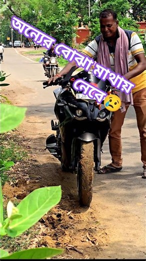 সব সময় সে-ই ভারীটা তুলে নেয়… 😢 | #viralvideo #youtube #shortvideo #emotionalstory #bengalistatus