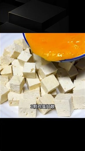 家常豆腐做法，比麻婆豆腐還簡單！一碗就能吃到爆香的好滋味 #美食 #做飯 #中餐 #家常菜 #菜譜