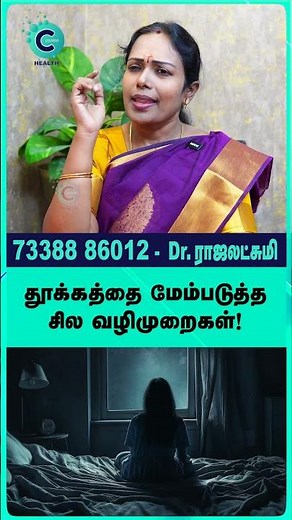 How do I sleep fast right now? - Dr Rajalakshmi #shorts #shortvideo #cosmohealth