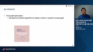 MATLAB and Simulink for Autonomous Driving Systems, Part 1: MATLAB and Simulink Adoption Trends in ADAS and Autonomous Driving