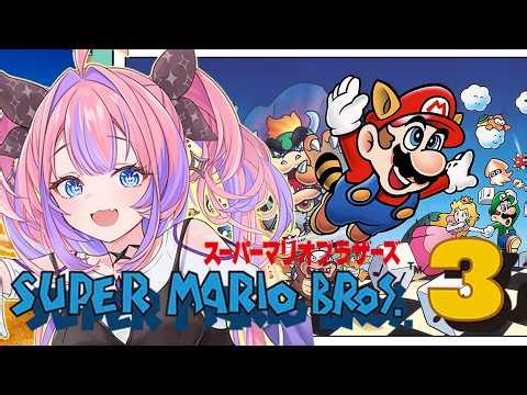 【 スーパーマリオブラザーズ3 】完全初見！人生初スーパーマリオブラザーズ3！【#綺々羅々ヴィヴィ #hololiveDEV_IS #FLOWGLOW】