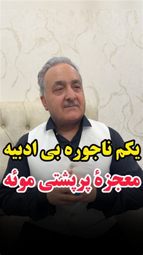 ‎رویشکده | امیری | قطع ریزش مو | رویش مجدد مو | سلامتی |‎ on Instagram‎: "این محتوایی که دارید میبینید از قسمت تریال اینستاگرام هست! پس همین الآن پیج رو «فالو» کن تا در شلوغی اینستاگرام گمم نکنی👇🏻 . . @rooyeshkade_ir @rooyeshkade_ir . . یکم ناجوره ولی معجزۀ پرپشتی موئه‼️ . حیف که نمیتونم توی پست بگم چون ویدئو پاک میشه و اینستاگرام محدود میکنه! ولی عدد «4» رو کامنت کن تا توی دایرکت برات بفرستم👇🏻 . @rooyeshkade_ir @rooyeshkade_ir @rooyeshkade_ir . #مو #ریزش_مو #قطع_ریزش_مو #رویش_مو #رویش_مجدد_