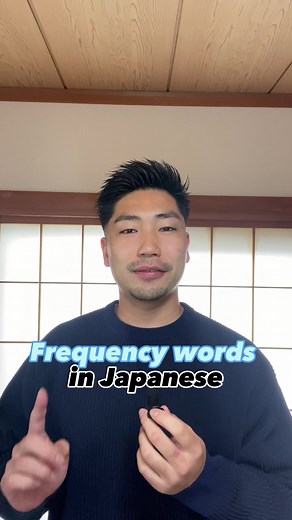 Exploring Frequency Words in Japanese - Learn New Vocabulary!