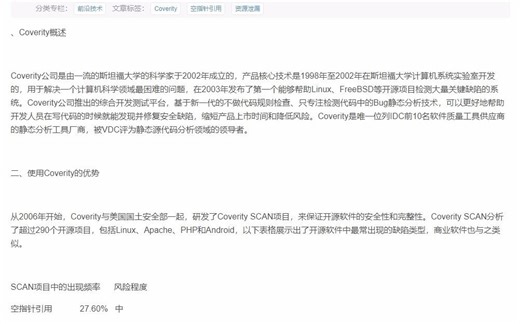Coverity介绍以及典型缺陷说明 - 结巴练朗读