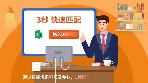 智能BOM配单工具，3秒完成BOM报价