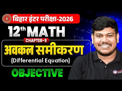 awkal samikaran class 12 math || class 12th math chapter 9 Objective || Bihar Board