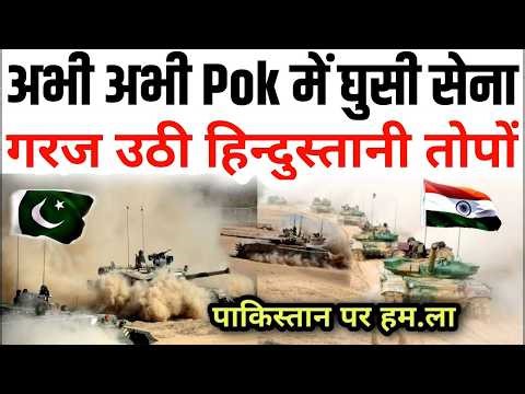 POK पर भारत ने किया कब्जा ! तिलमिला उठा पाकिस्तान ! By Ankit Awasthi Sir