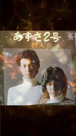 あずさ2号 狩人/昭和歌謡/歌詞動画#あずさ2号#狩人#歌詞動画