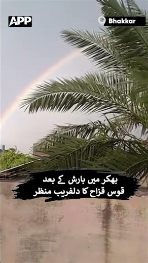 Bhakkar | Rainbow | Post-Rain Sky | Weather Alert