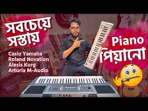 Musical Keyboard Price In Bangladesh 2025 🔥 Musical Instruments 2025 🎹 Piano Price In BD 2025