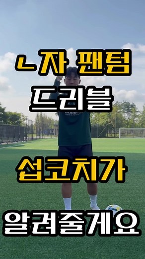 팬텀 드리블 잘하는 방법 가이드