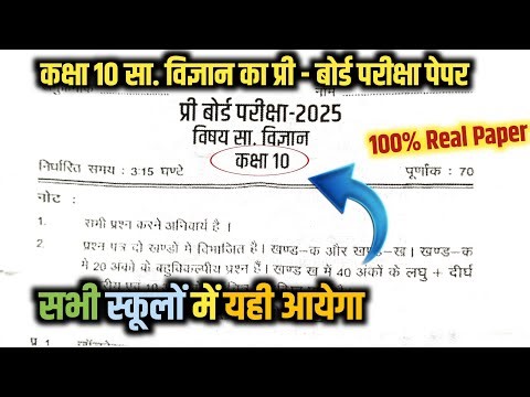 Class 10 Pre-Board Real Paper 2025 | Social Science | UP Board Exam Preparation