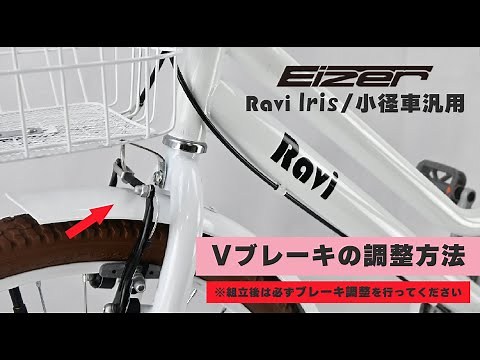 Vブレーキ調整方法（汎用）