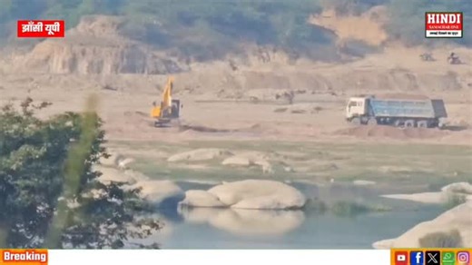 Hindi Samachar One on Instagram: "सौजना घाट पर बालू माफिया उड़ा रहे NGT के नियमों की धज्जियां, क्या खनन विभाग का संरक्षण है प्राप्त...."