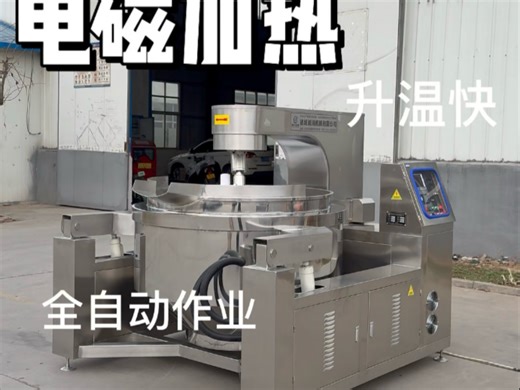 全自动行星搅拌炒锅操作指南，500L电磁加热行星炒锅引领绿色加工潮流，电磁加热辣椒酱全自动炒锅解锁规模化生产