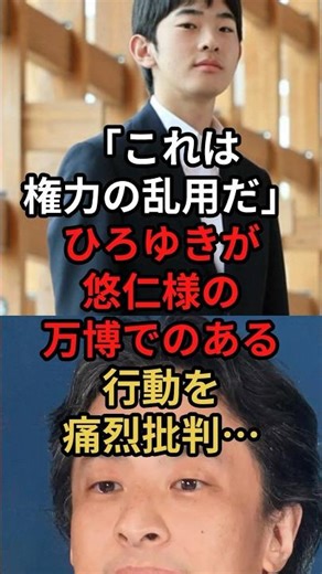 ㊗️200,000 views! "This is an abuse of power," says Hiroyuki, harshly criticizing Prince Hisahito'...