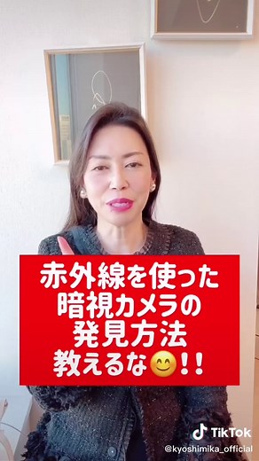 暗視カメラの発見方法！防犯対策と盗撮トイレカメラの見つけ方