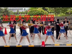 【法政大学】応援デモンストレーション2022 チャンスパターンメドレー