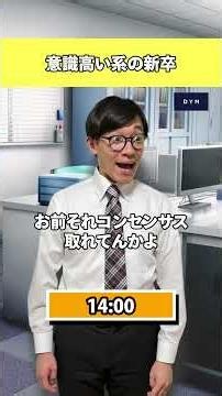 時間別 意識高い系の新卒