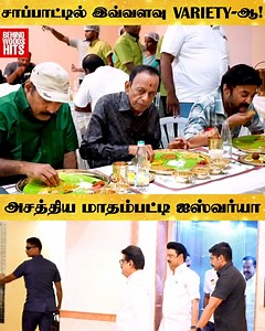 981K views · 22K reactions | Chinni Jayanth வீட்டு கல்யாணத்தில் களைகட்டிய ராஜ விருந்து 朗 வாயடைத்து போன பிரபலங்கள்  | Behindwoods | Facebook