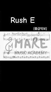 [연주곡 악보]Rush E#러쉬#피아노악보#피아노연주곡