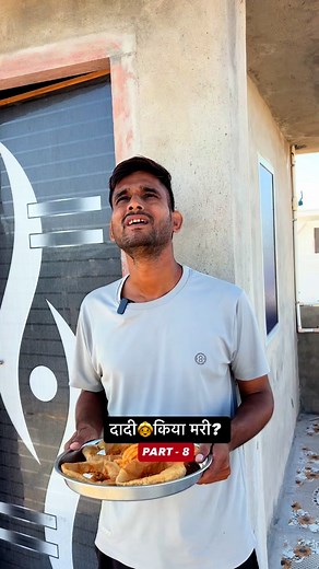 519K views · 7K reactions | दादी किया मरी ? भाग -8 हिन्द मोबाइल SALE - 2025 हिन्द मोबाइल सीकर Address सालासर बस स्टैंड , गौरव टावर , सीकर मो. - 9521580972 . . #instacomedy #viralvideos #trendingcomedy #comedy #instatrend #viralvideo #trendingvideos #viralcomedy #trending | Vikash Moyal | Facebook