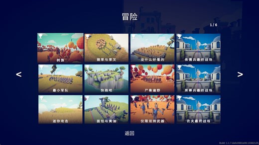 [TABS]战役模式一命通关成就挑战——2.冒险