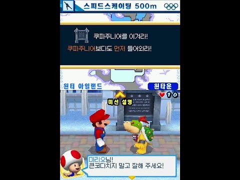 마리오&소닉 밴쿠버 동계올림픽 어드벤처 투어 Part 1