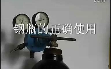 气体钢瓶(气瓶)的正确使用