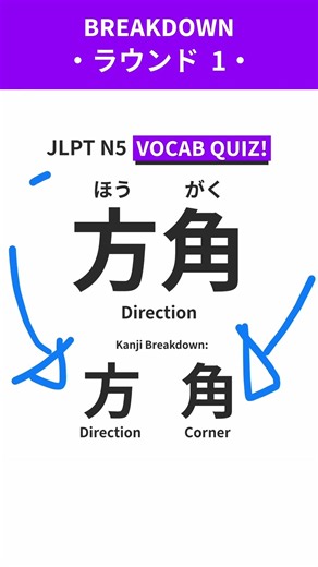 JLPT N5 Japanese Vocab Quiz! #japaneselanguage