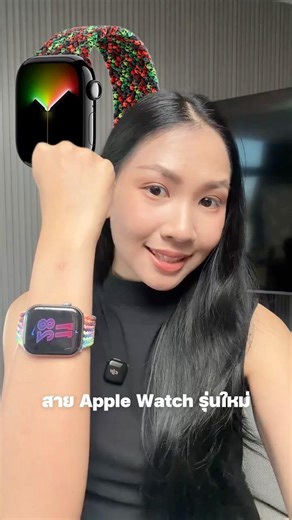 เปิดตัวสาย Apple Watch แบบ Braided Solo Loop รุ่น Black Unity ปี 2026 #iMoD #AppleWatch #BlackUnity