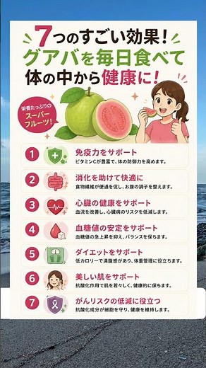 【健康習慣】栄養たっぷり！毎日食べたいグアバのすごい効果7選