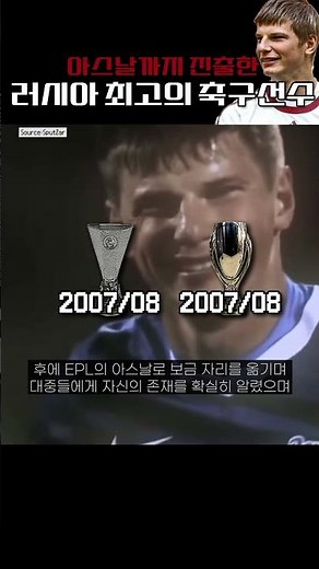 Andrey Arshavin, the greatest Russian footballer of the 21st century who also played for Arsenal