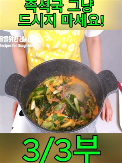 즉석국 그냥 드시지 마세요! 같이 끓이기만 했을뿐인데 100% 고깃집 사골우거지국 맛이예요.