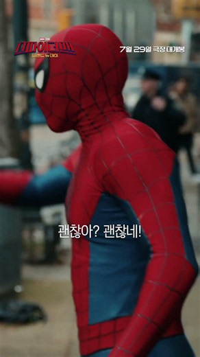 [스파이더맨: 브랜드 뉴 데이] 30초 예고편