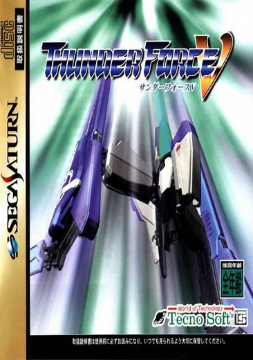 Thunder Force V (J) ROM Free Download for Sega Saturn - ConsoleRoms
