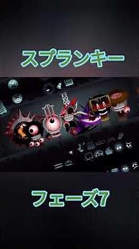 スプランキーフェーズ1〜10の音源#sprunki #スプランキー #インクレディボックス