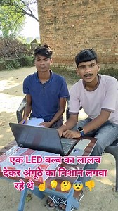 17M views · 289K reactions | आपके घर भी आ सकते हैं ऐसे लोग एक LED बल्ब के बदले आपका अंगूठा लगवा रहे है 樂 | Kundan Sambhal | Facebook