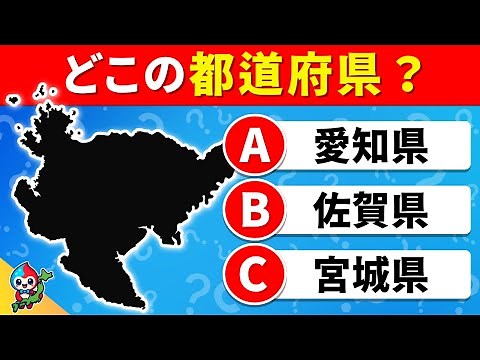 [47 prefecture quiz questions] Look at the silhouette and guess the prefecture!