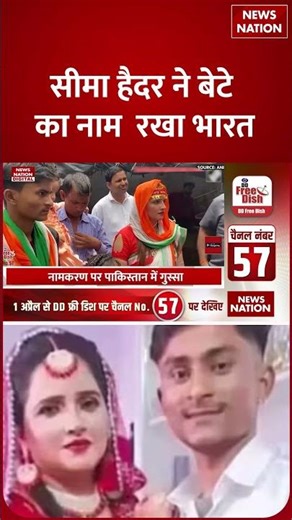 Seema Haider Sixth Child: सीमा हैदर ने अपने Son का रखा ये Special Name, Pakistan को 'मिर्च' लगना तय!