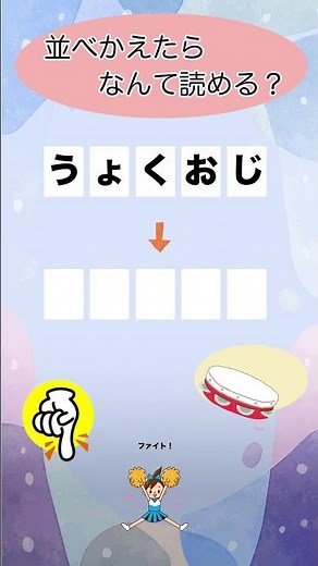 毎日5分、脳の若返り！高齢者向きの文字クイズで脳トレしましょう