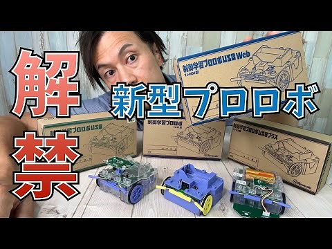 解禁！！最新版の『プロロボWEB』の全てを置いてきた動画