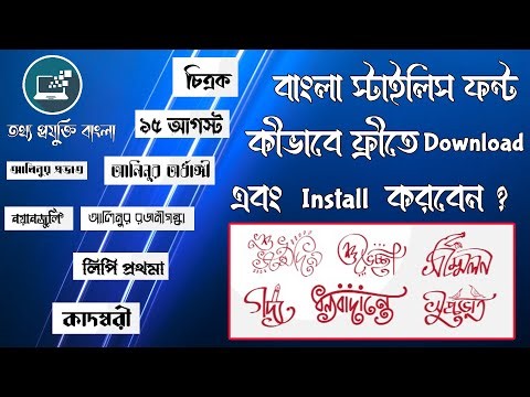 how to download and install stylish bengali font free | avro keyboard bengali font free download